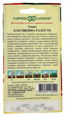 Томат БАБУШКИНА РАДОСТЬ ГАВРИШ описание