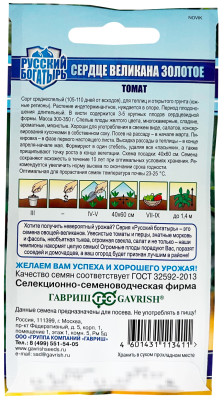 Томат Сердце великана золотое ГАВРИШ описание