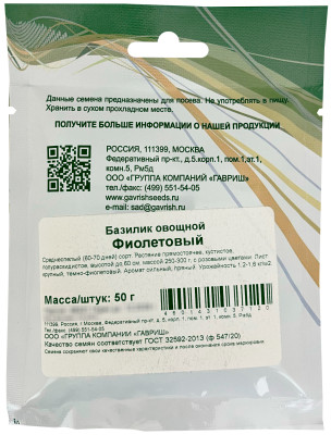 Базилик Фиолетовый 50,0 г