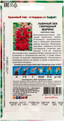 Львиный зев Марина F1 (высокий, малиновый)