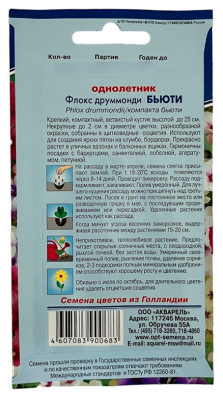 Флокс друммонди БЬЮТИ АКВАРЕЛЬ описание