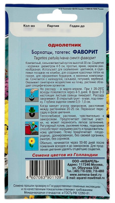 Бархатцы ФАВОРИТ АКВАРЕЛЬ описание Бархатцы ФАВОРИТ АКВАРЕЛЬ описание