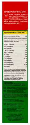 Реасил 0,25л для комнатных растений