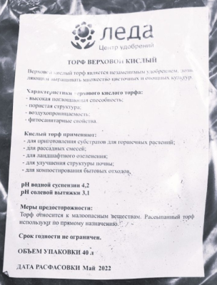 Торф верховой кислый 40л Леда Торф верховой кислый 40л Леда