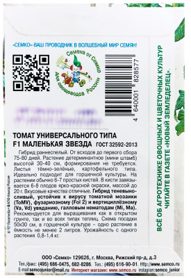 Томат МАЛЕНЬКАЯ ЗВЕЗДА F1 СЕМКО описание