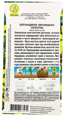 Берландиера лировидная ШОКОЛАД АЭЛИТА описание