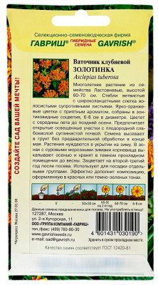 Ваточник клубневой Золотинка 0,03г