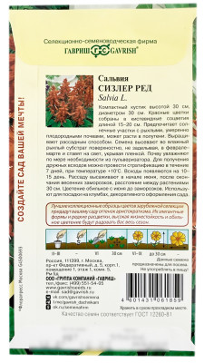 Сальвия СИЗЛЕР РЕД ГАВРИШ описание