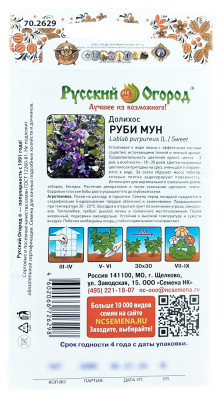 Долихос РУБИ МУН Русский Огород описание