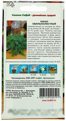 Укроп Обильнолистный (Евро, 2)