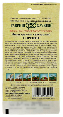 Индау СОРЕНТО ГАВРИШ описание