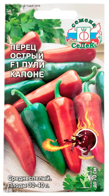 Перец острый Пули Капоне F1 СеДеК