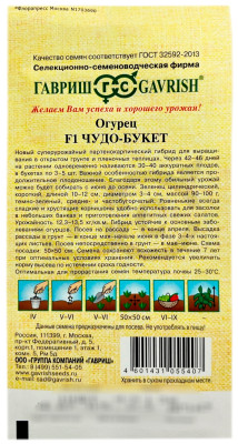 Огурец Чудо букет F1 ГАВРИШ описание