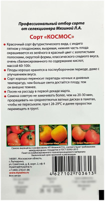 Томат КОСМОС Любовь Мязина описание