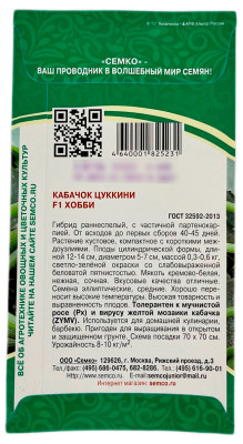 Хобби КАБАЧОК СЕМКО описание