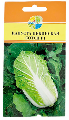 Капуста пекинская СОТСИ F1 АКВАРЕЛЬ