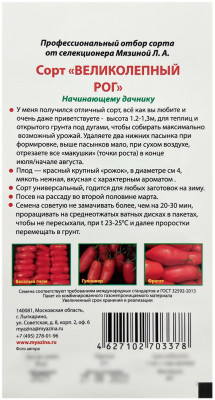 Томат ВЕЛИКОЛЕПНЫЙ РОГ Любовь Мязина описание