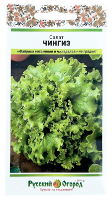 Салат ЧИНГИЗ Русский огород