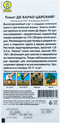 Томат ДЕ БАРАО ЦАРСКИЙ АЭЛИТА описание
