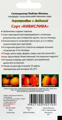 Томат Кивислива 5шт