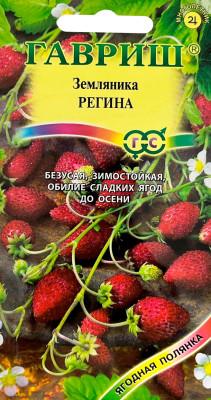Земляника Регина 0,03 г