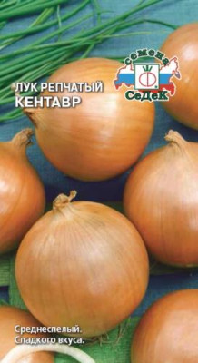Лук репчатый Кентавр ®