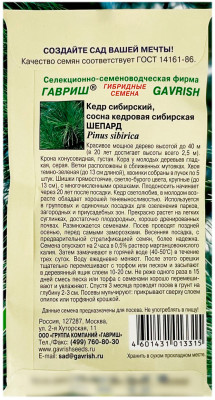 Кедр сибирский сосна кедровая сибирская ШЕПАРД ГАВРИШ описание