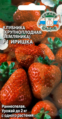 Земляника Иришка F1 (клубника) Евро 0,09