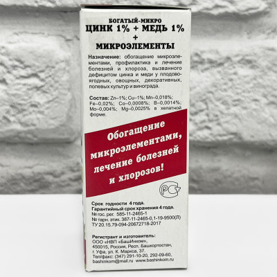 БОГАТЫЙ МИКРО Цинк 1% + Медь 1% + микроэлементы 100мл описание