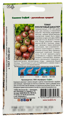 ФИОЛЕТОВЫЙ ДЖАСПЕР СеДеК описание