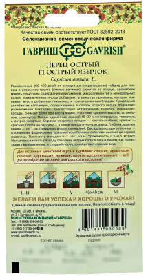 Перец Острый Язычок 15шт серия Русский вкус