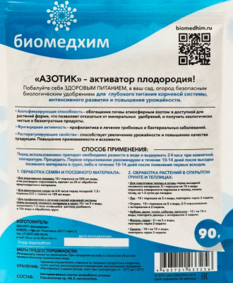Азотик активатор плодородия 90г