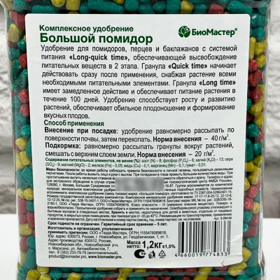 Большой помидор БИОМАСТЕР 1,2 кг описание