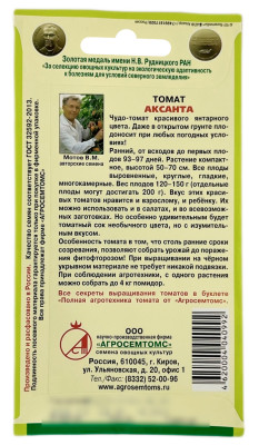Томат АКСАНТА АГРОСЕМТОМС описание