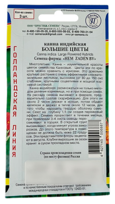 Канна индийская Большие цветы ПРЕСТИЖ описание