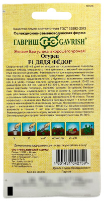 Огурец Дядя Федор F1 10 шт. автор.