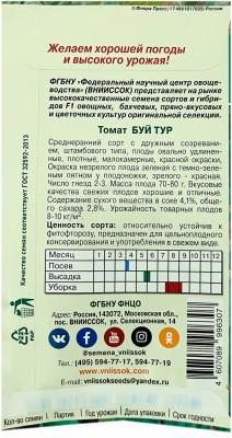 Томат БУЙ ТУР ВНИИССОК описание