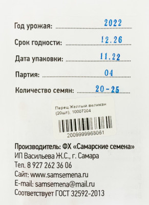 Перец Желтый великан (20шт)