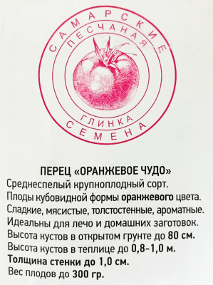 Перец Оранжевое чудо (20шт)