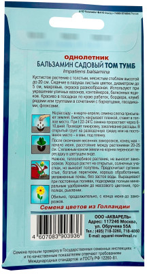 Бальзамин садовый Том Тумб АКВАРЕЛЬ описание