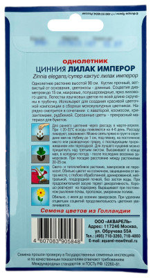 Цинния Лилак Имперор АКВАРЕЛЬ описание