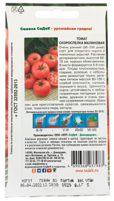 Томат Скороспелка Малиновая о/г (Евро, 0,1; 8529)