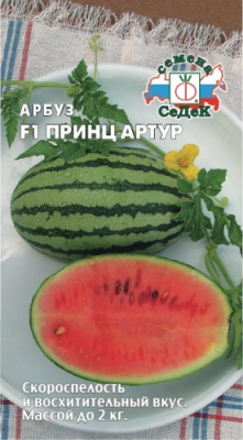 Арбуз Принц Артур F1 (Евро, 0,5)