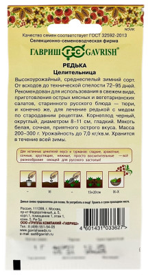 Редька Целительница ГАВРИШ описание