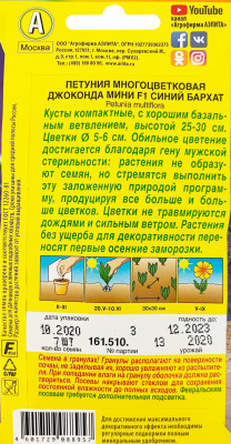 Петуния Джоконда мини F1 Синий бархат 7шт