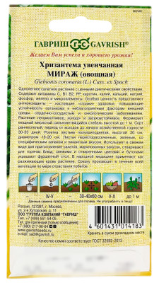 Хризантема увенчанная МИРАЖ овощная ГАВРИШ описание