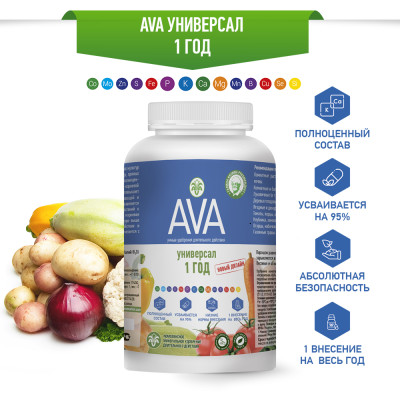 Удобрение АВА AVA Универсал (2-3 года) 800г