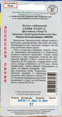 Колеус Радуга Фестиваль танца 10шт