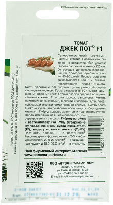 Томат Джек Пот F1 5шт