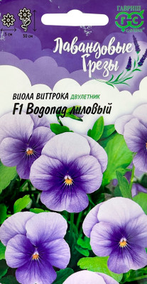 Виола виттрока F1 Водопад лиловый ГАВРИШ
